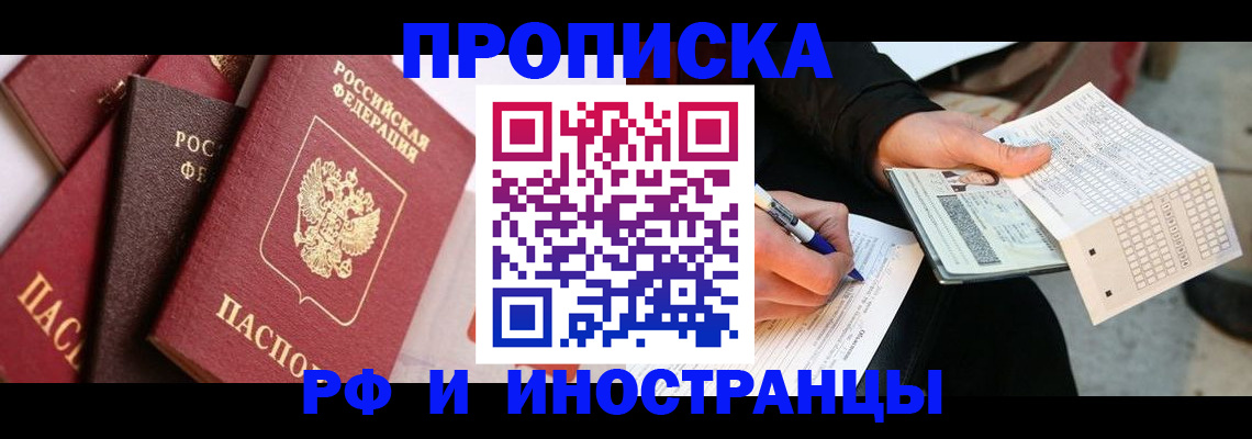 купить прописку в Тихвине